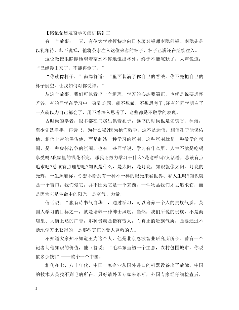 铭记党恩发奋学习演讲稿精选范文四 _第2页
