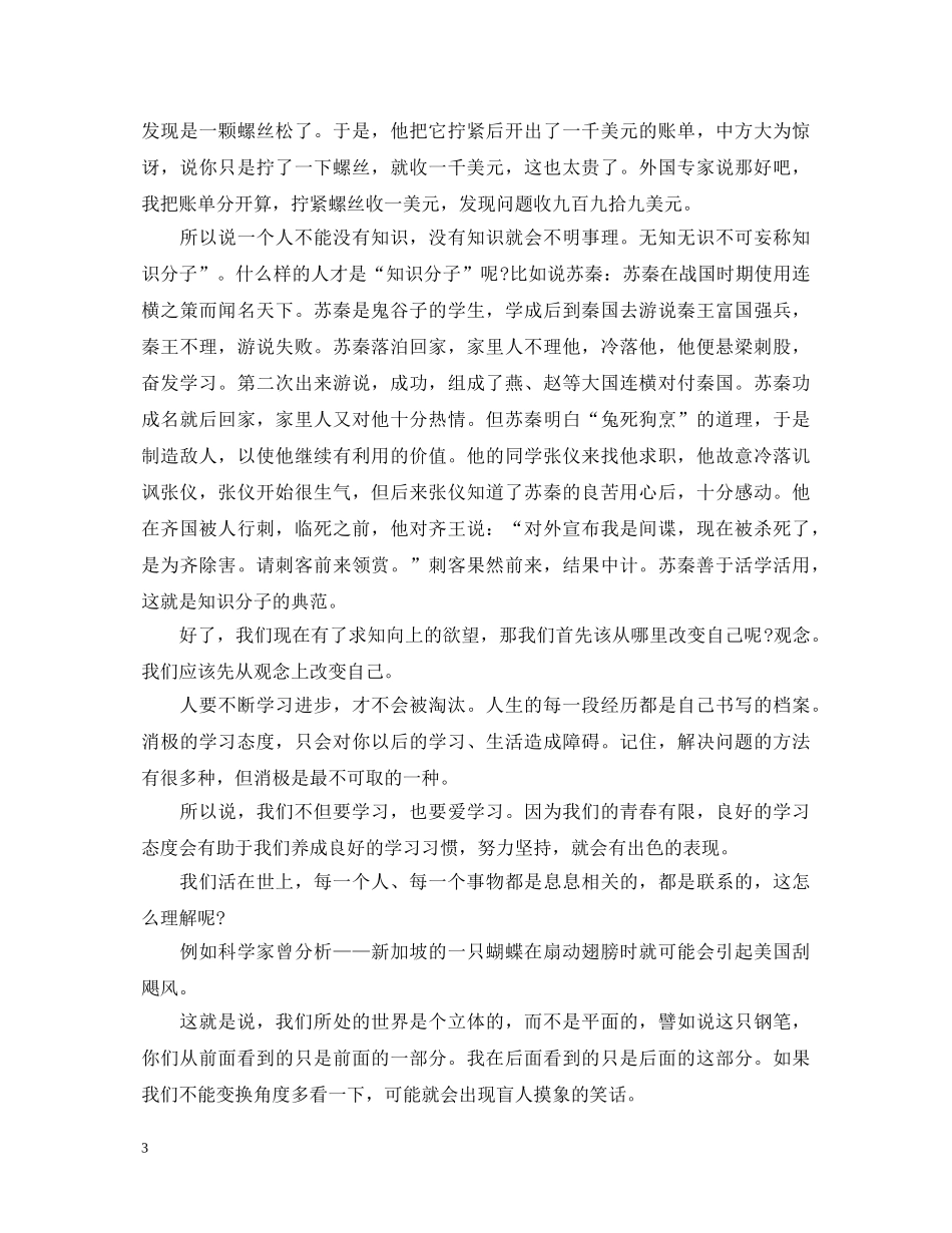 铭记党恩发奋学习演讲稿精选范文四 _第3页