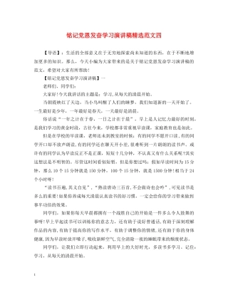 铭记党恩发奋学习演讲稿精选范文四 