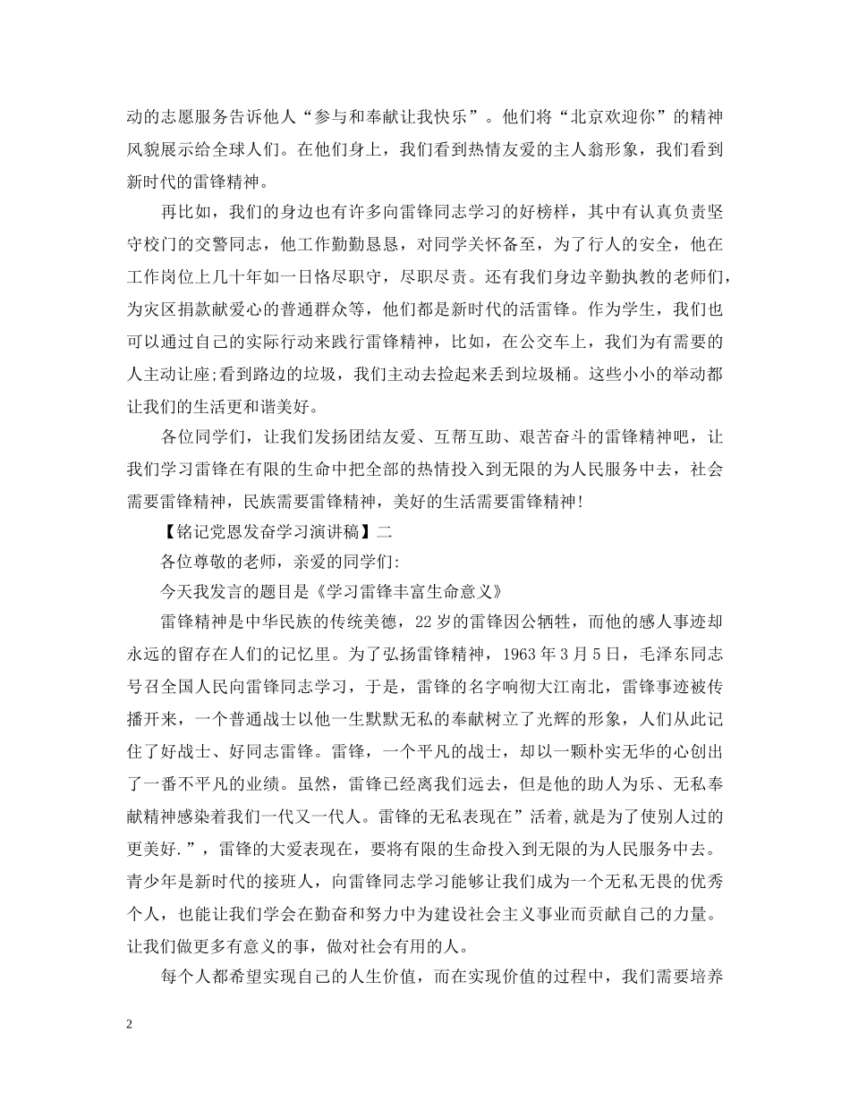 铭记党恩发奋学习演讲稿精选范文五 _第2页