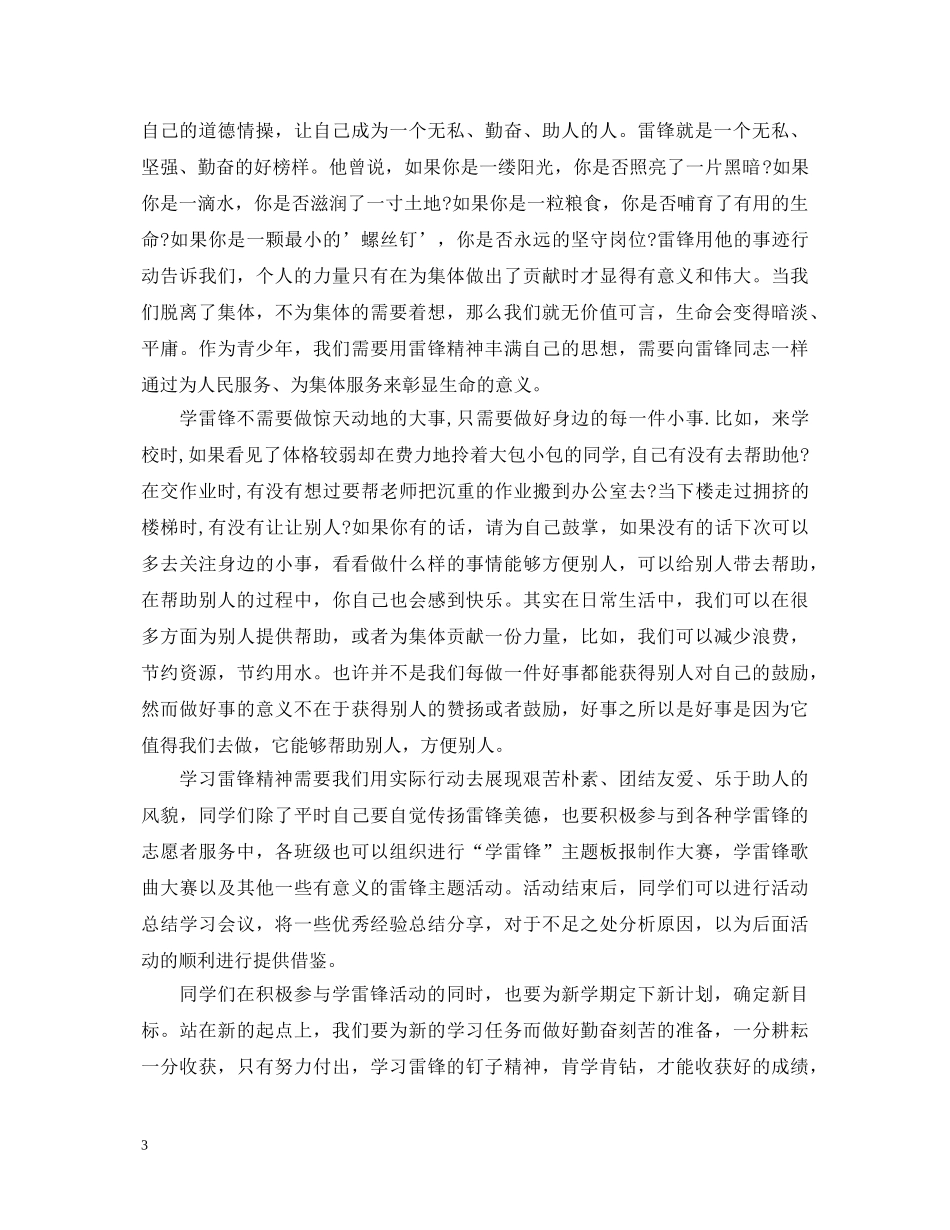 铭记党恩发奋学习演讲稿精选范文五 _第3页