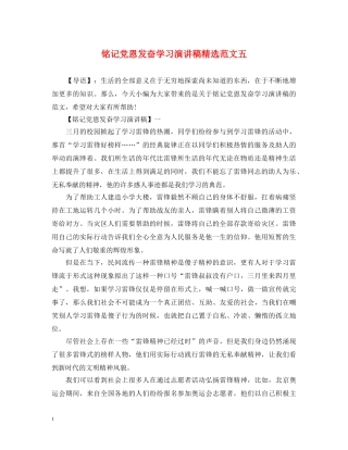 铭记党恩发奋学习演讲稿精选范文五 