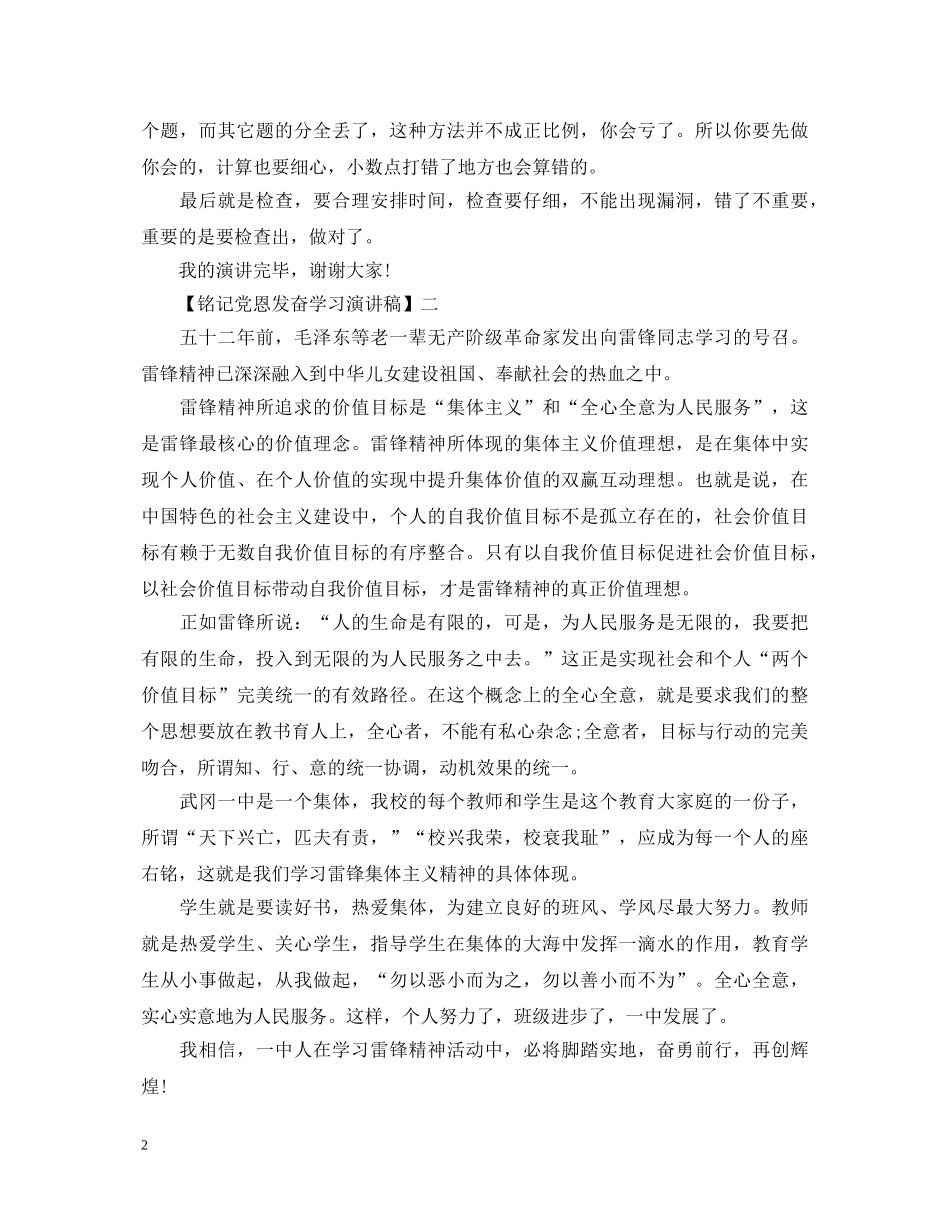 铭记党恩发奋学习演讲稿精选范文三 _第2页