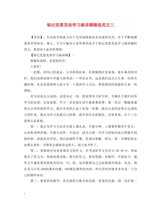 铭记党恩发奋学习演讲稿精选范文三 