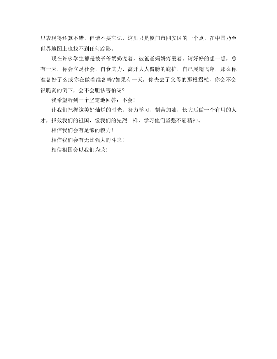 铭记129演讲稿 _第2页