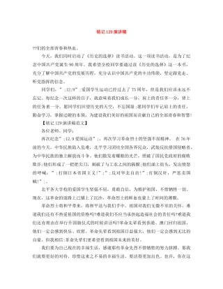 铭记129演讲稿 