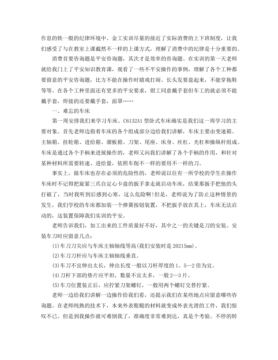 铣工实训工作参考总结 _第2页