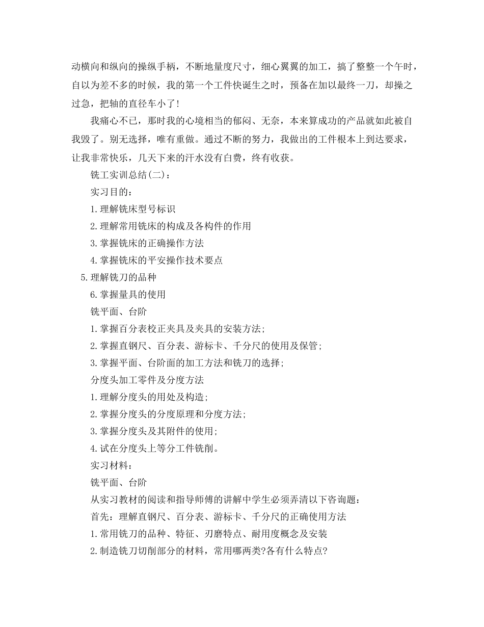 铣工实训工作参考总结 _第3页