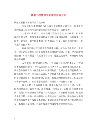 铁道工程技术专业学生自我介绍 
