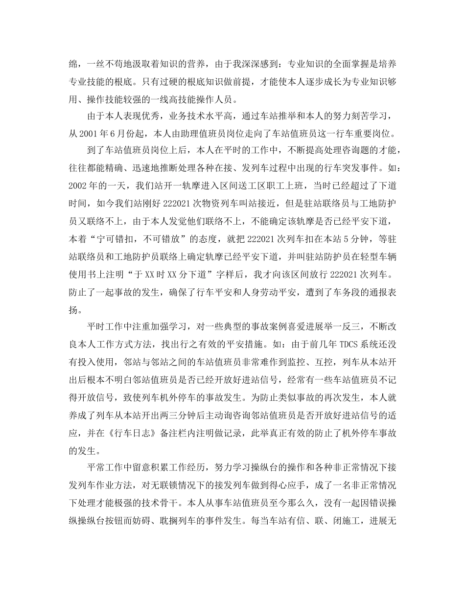 铁路车务段个人工作参考总结（通用） _第2页