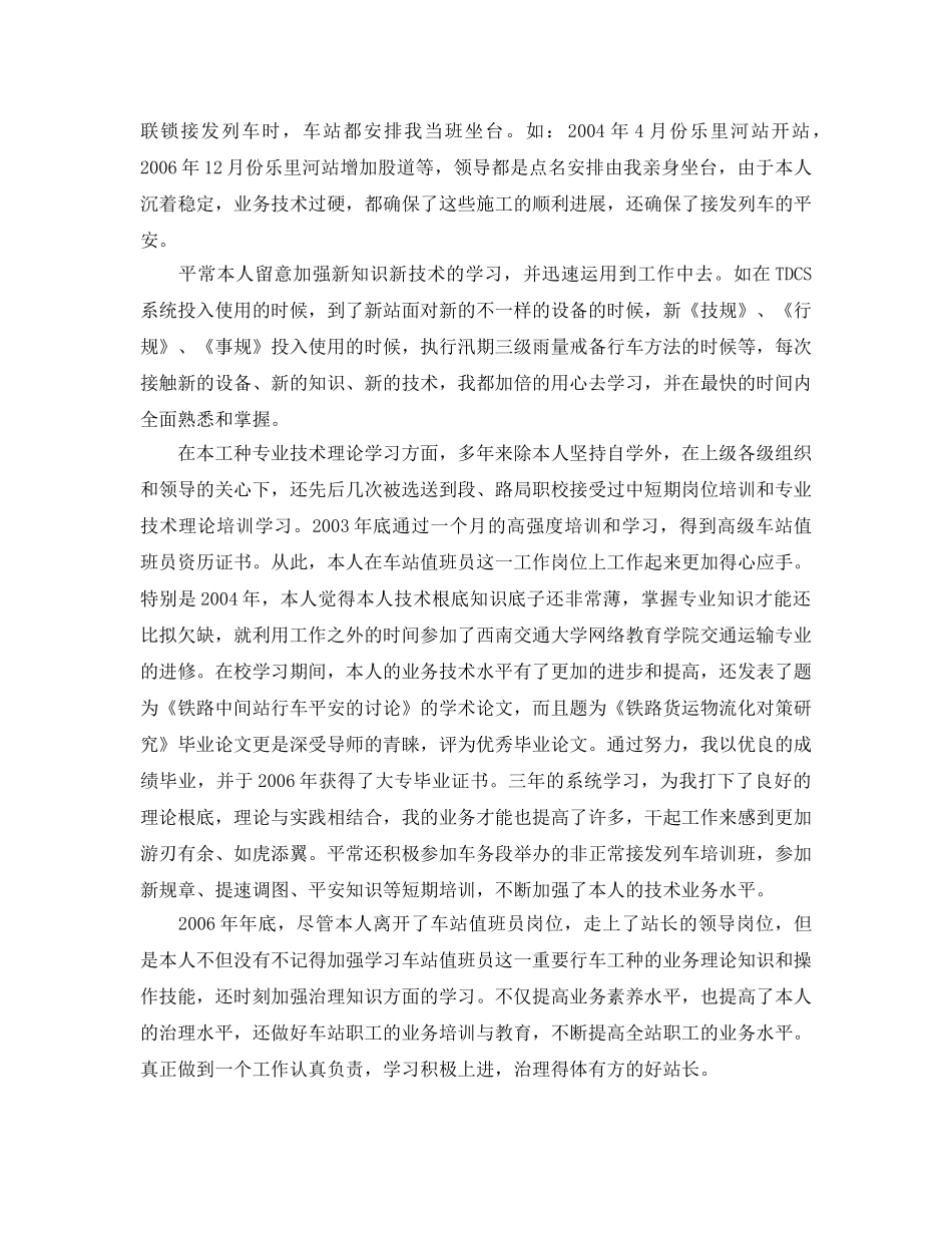 铁路车务段个人工作参考总结（通用） _第3页