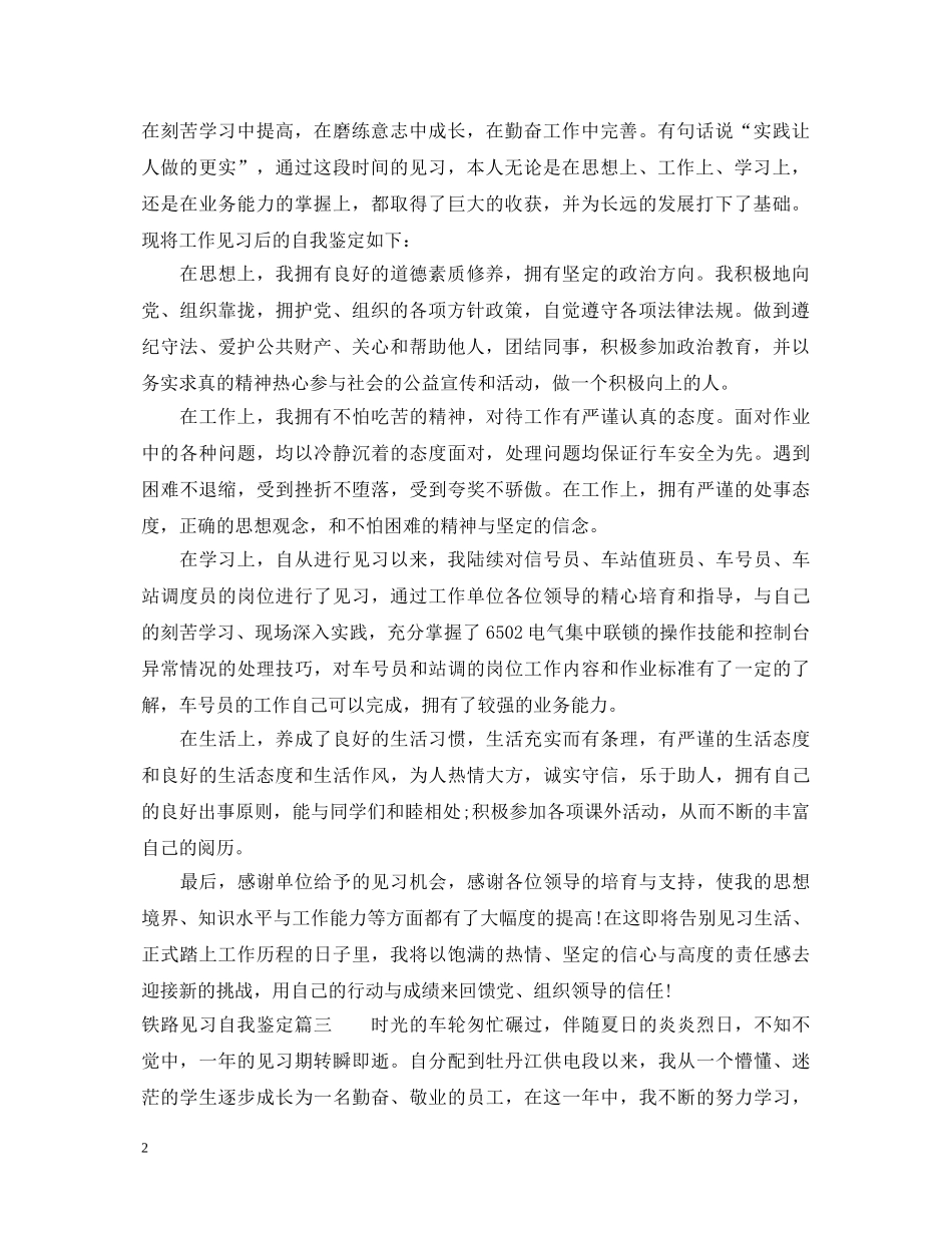 铁路见习自我鉴定 _第2页