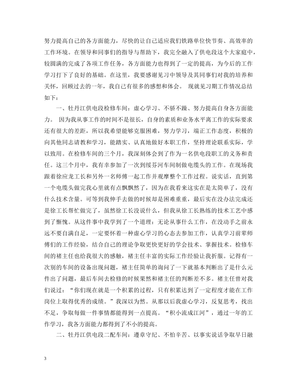 铁路见习自我鉴定 _第3页