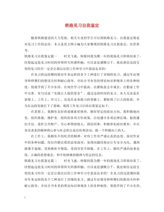 铁路见习自我鉴定 