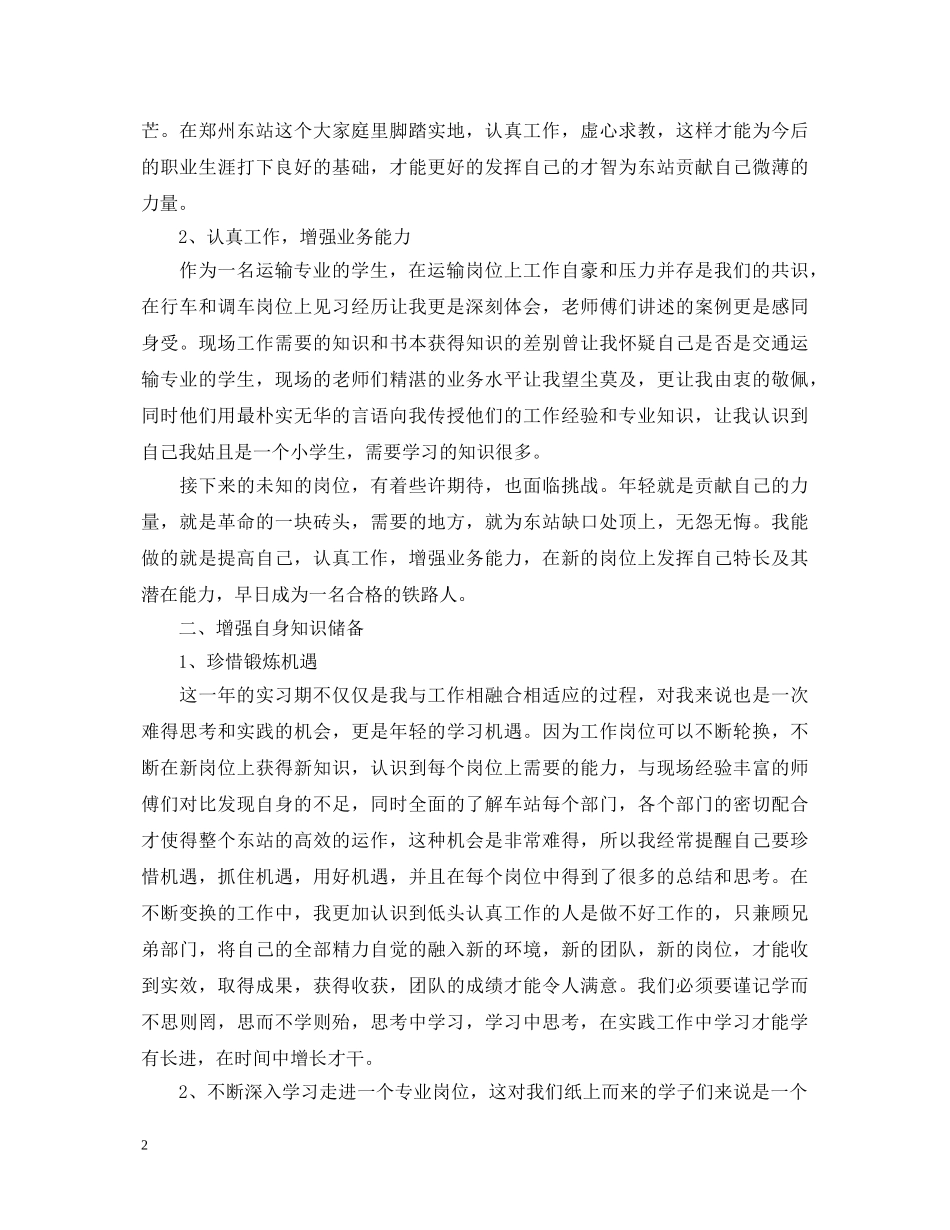 铁路见习生自我鉴定总结范文 _第2页