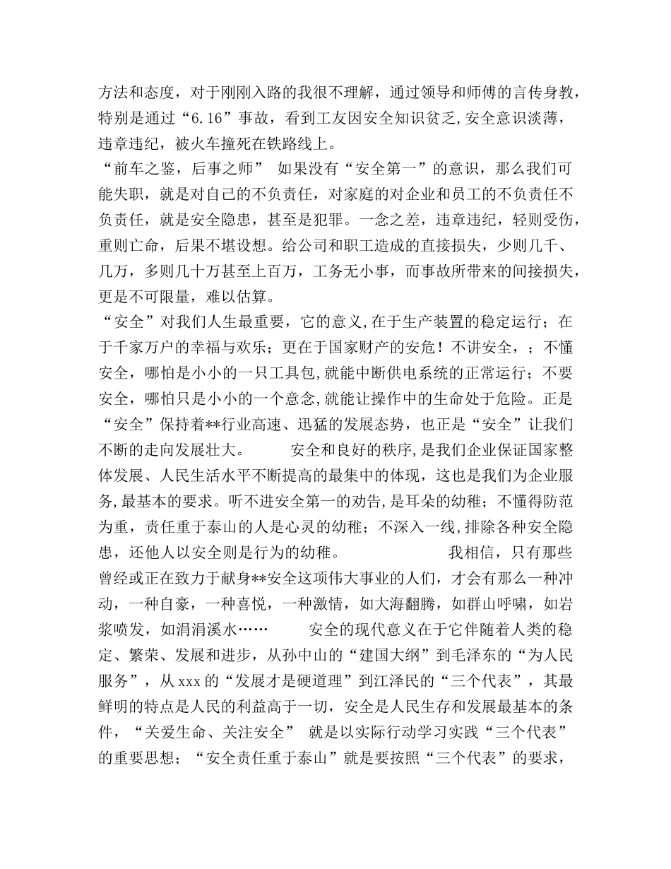 铁路职工安全演讲稿安全伴我走一生 _第2页