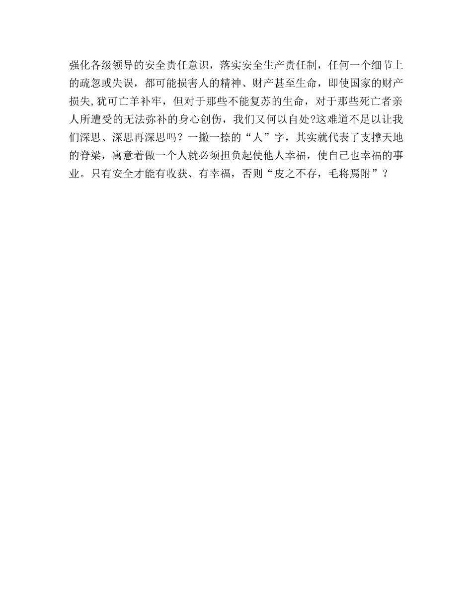 铁路职工安全演讲稿安全伴我走一生 _第3页