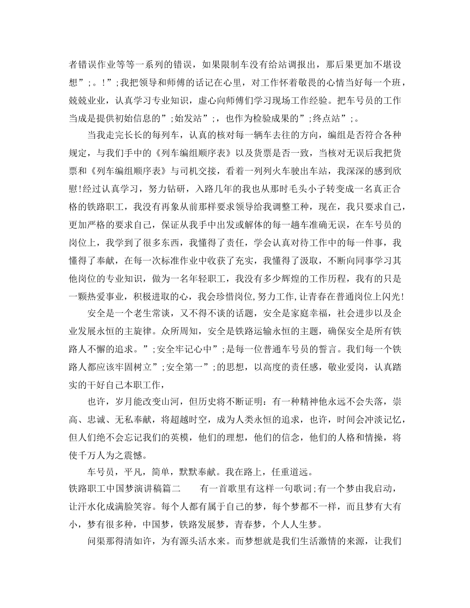 铁路职工中国梦演讲稿 _第2页