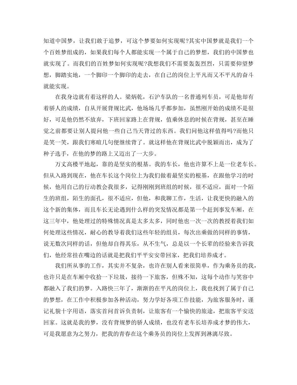 铁路职工中国梦演讲稿 _第3页