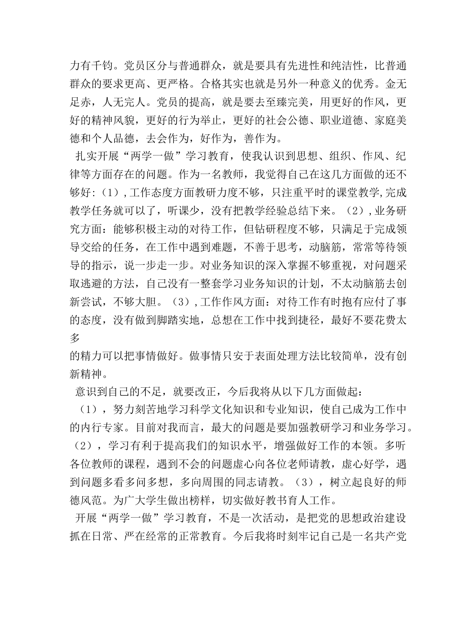 铁路职工两学一做发言稿 _第2页