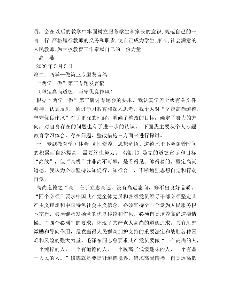 铁路职工两学一做发言稿 _第3页