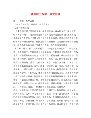 铁路职工两学一做发言稿 