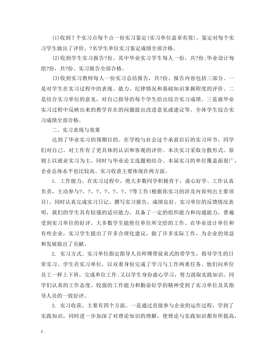 铁路系统实习自我鉴定 _第2页