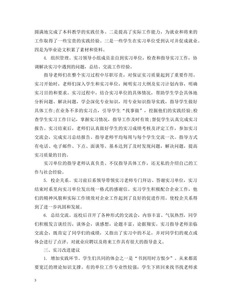 铁路系统实习自我鉴定 _第3页