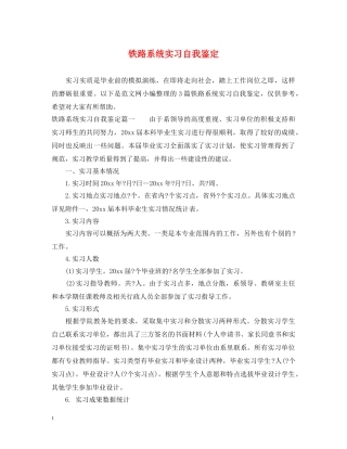 铁路系统实习自我鉴定 