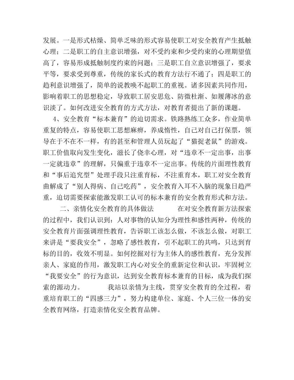 铁路系统亲情化安全教育的实践与思考 _第2页