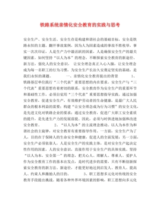 铁路系统亲情化安全教育的实践与思考 