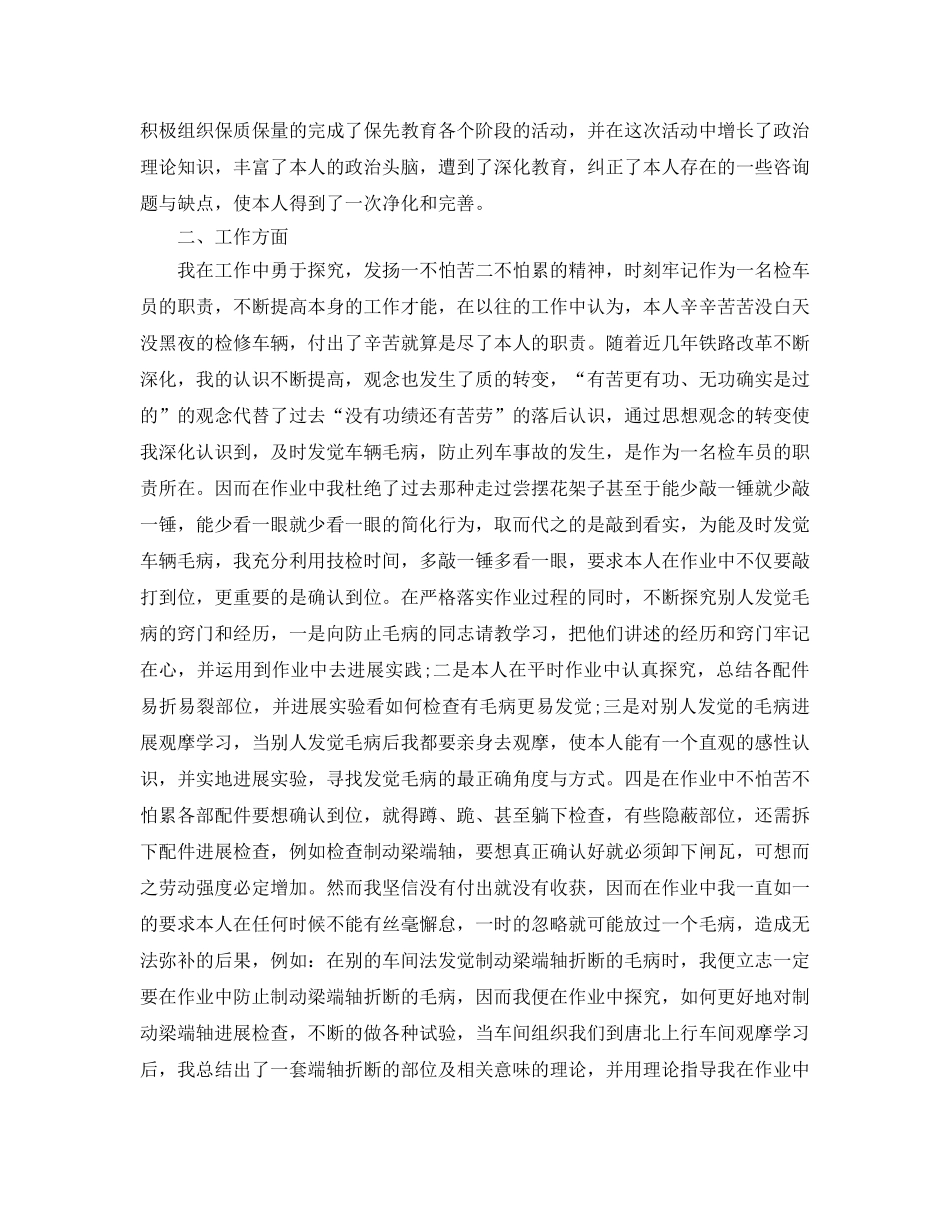 铁路检车员个人工作参考总结（通用） _第3页