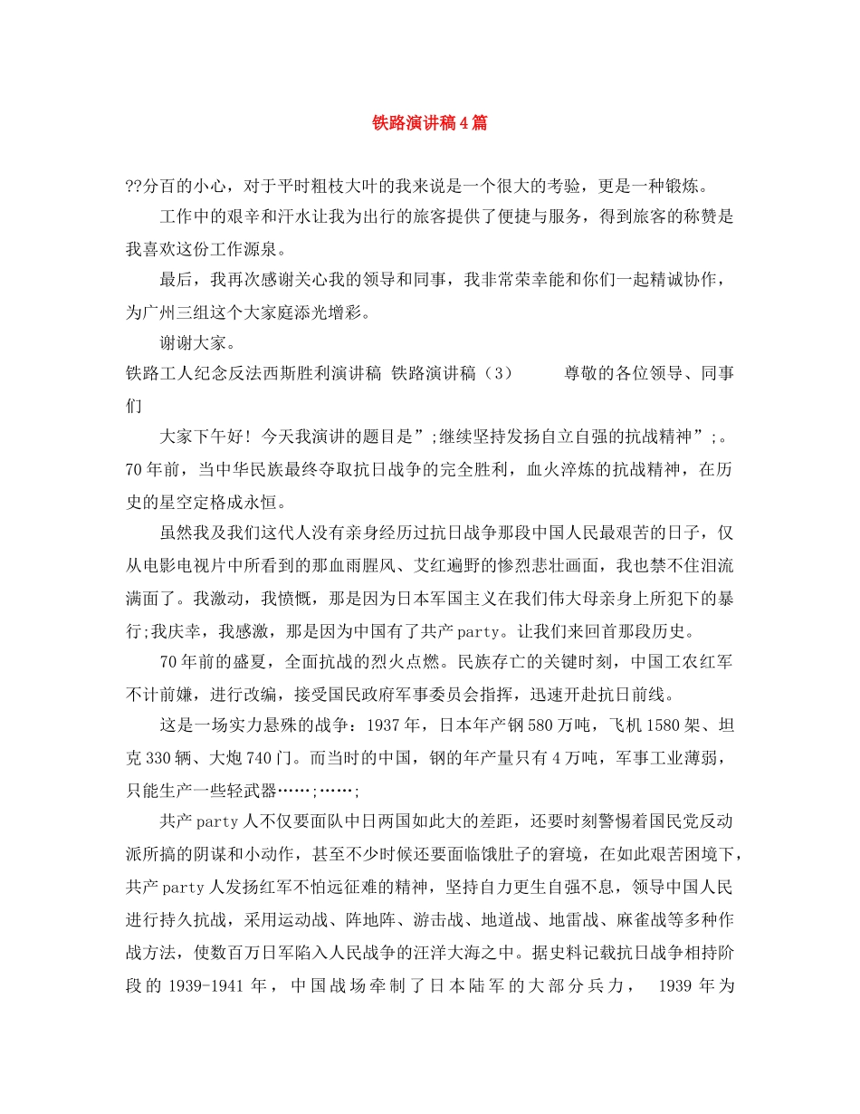 铁路演讲稿4篇 _第1页