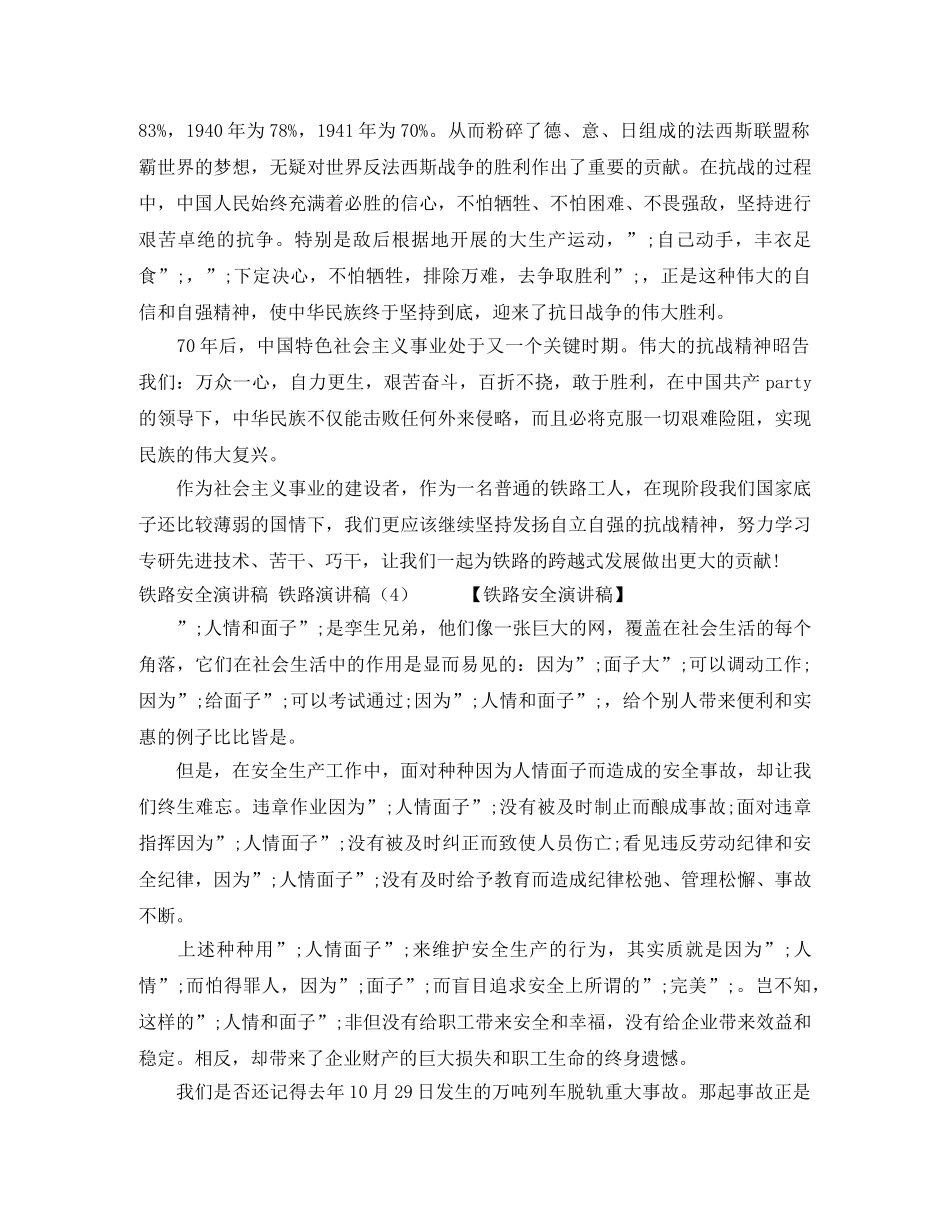 铁路演讲稿4篇 _第2页