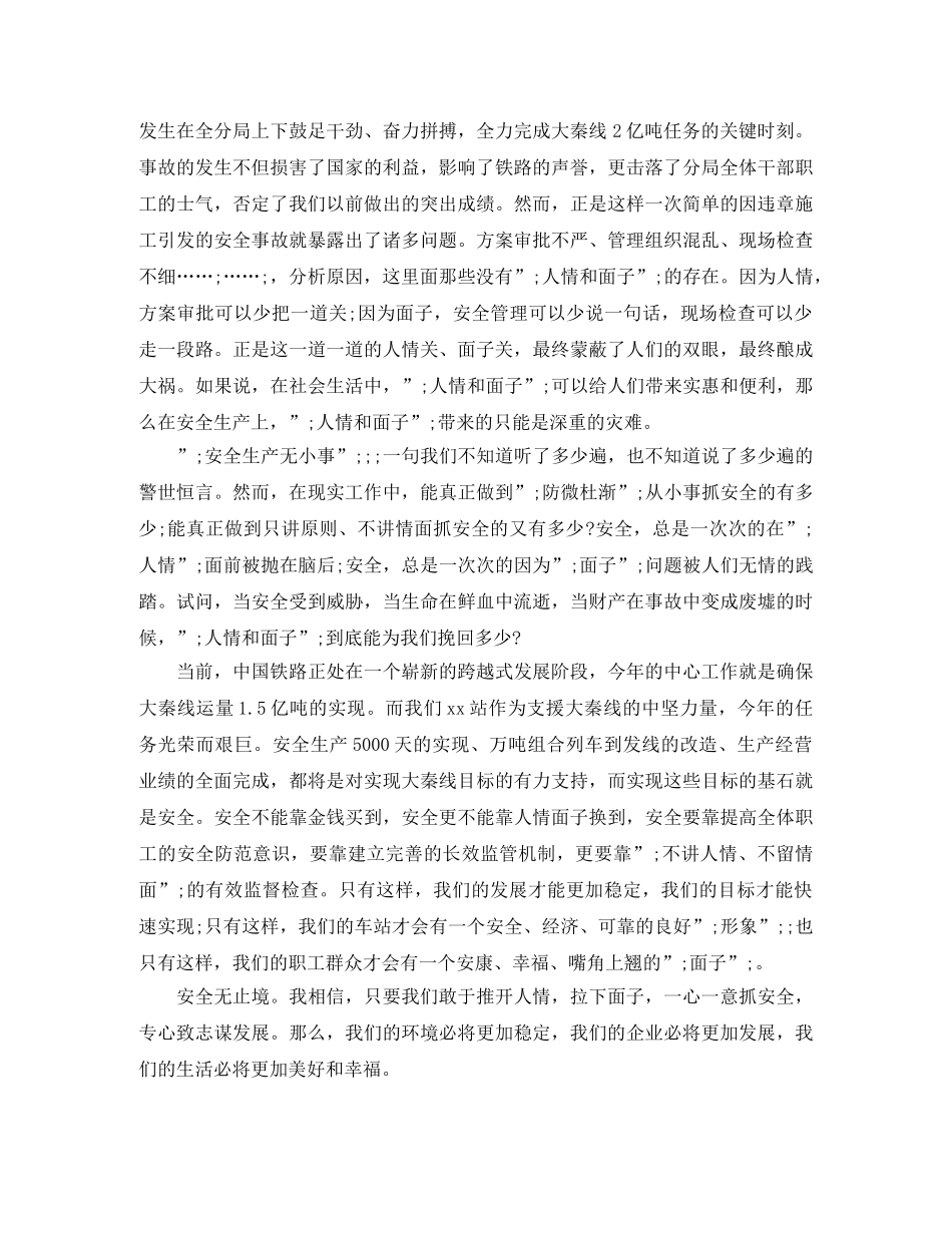 铁路演讲稿4篇 _第3页