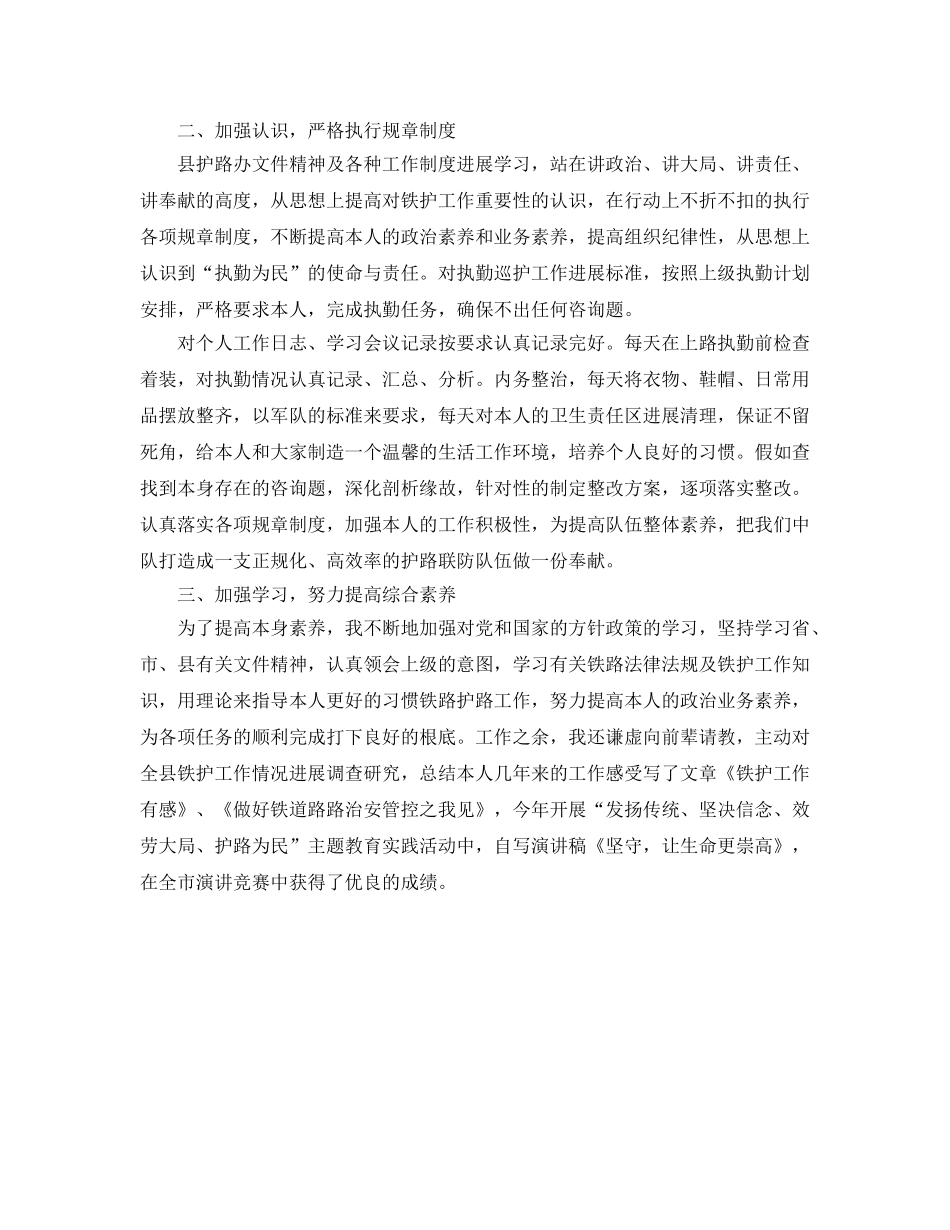 铁路护路联防工作的自我参考总结（通用） _第2页