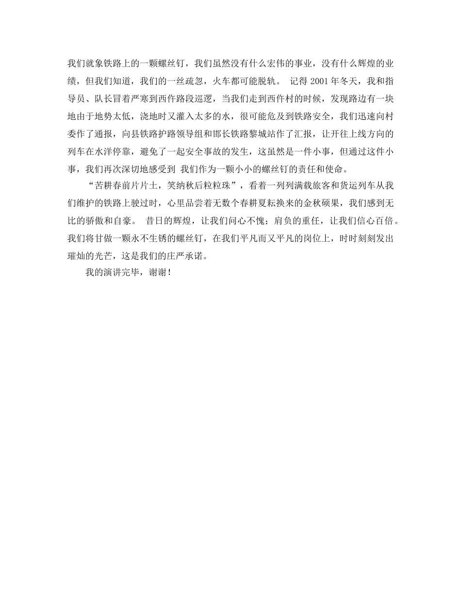 铁路护路精彩演讲稿范文 _第2页