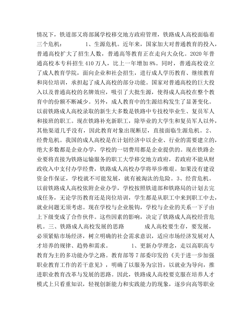 铁路成人高校发展初探 _第2页