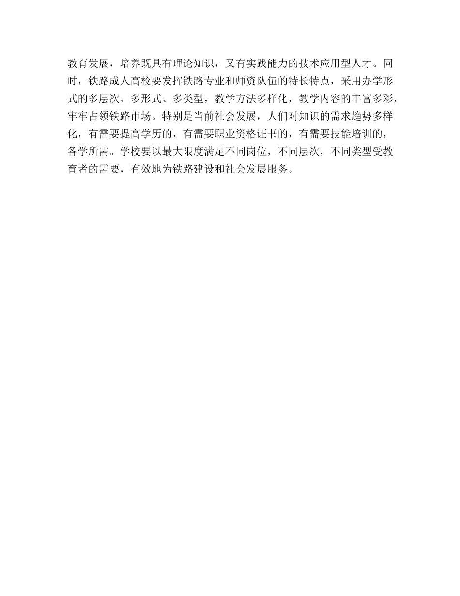 铁路成人高校发展初探 _第3页
