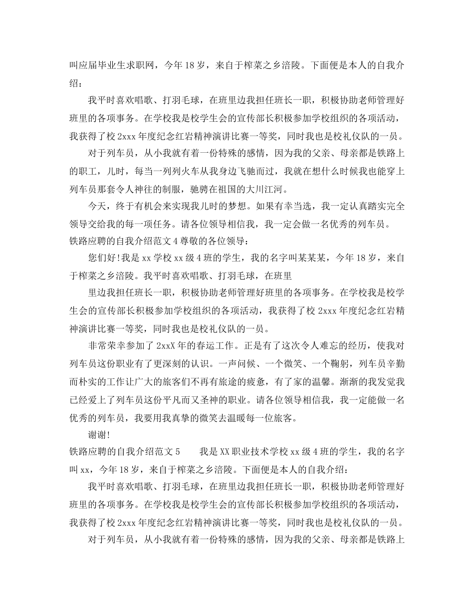 铁路应聘的自我介绍范文5篇 _第2页