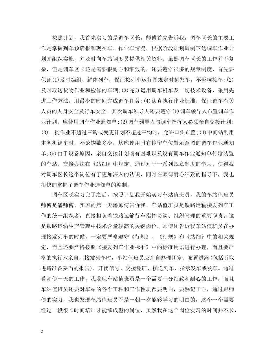 铁路工务实习自我鉴定 _第2页