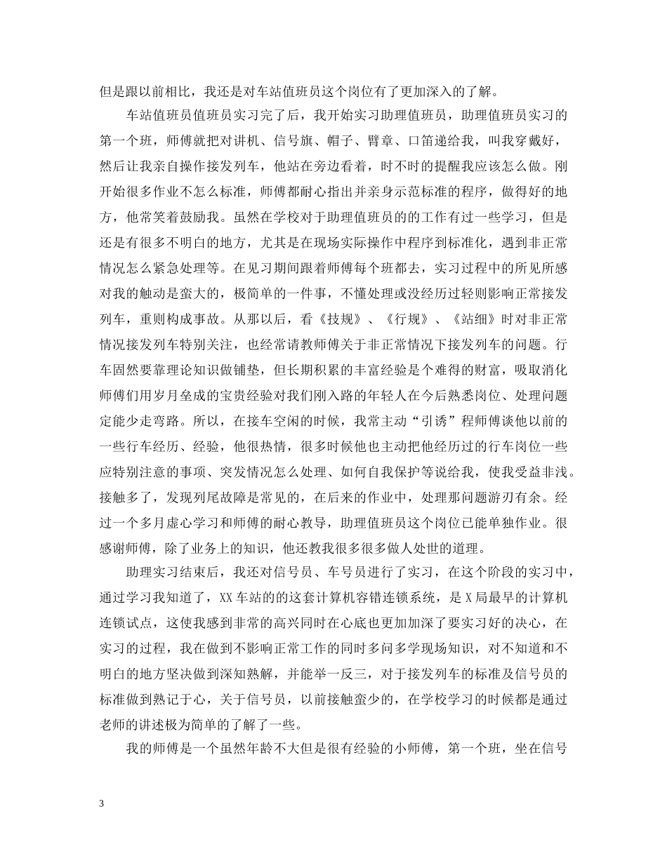 铁路工务实习自我鉴定 _第3页