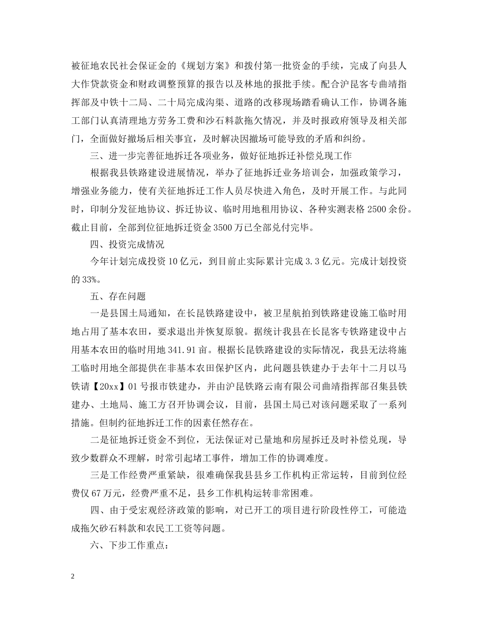 铁路工作自我鉴定 _第2页