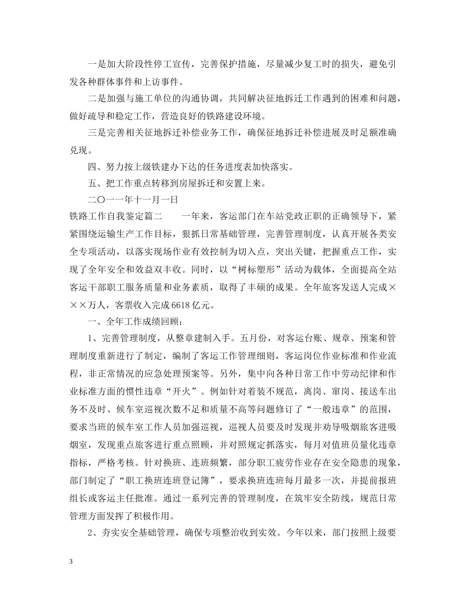 铁路工作自我鉴定 _第3页