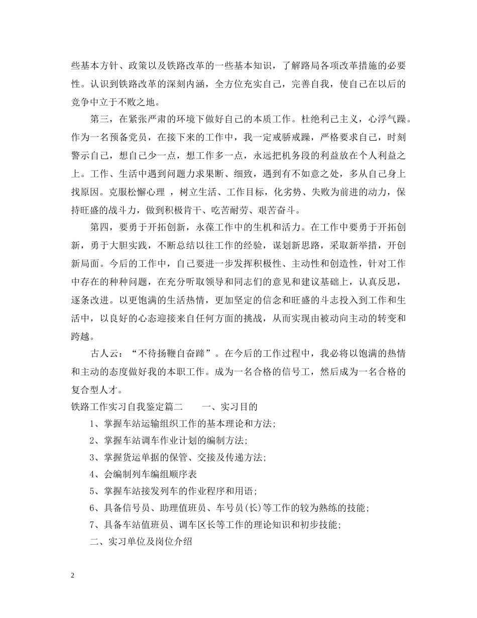 铁路工作实习自我鉴定 _第2页