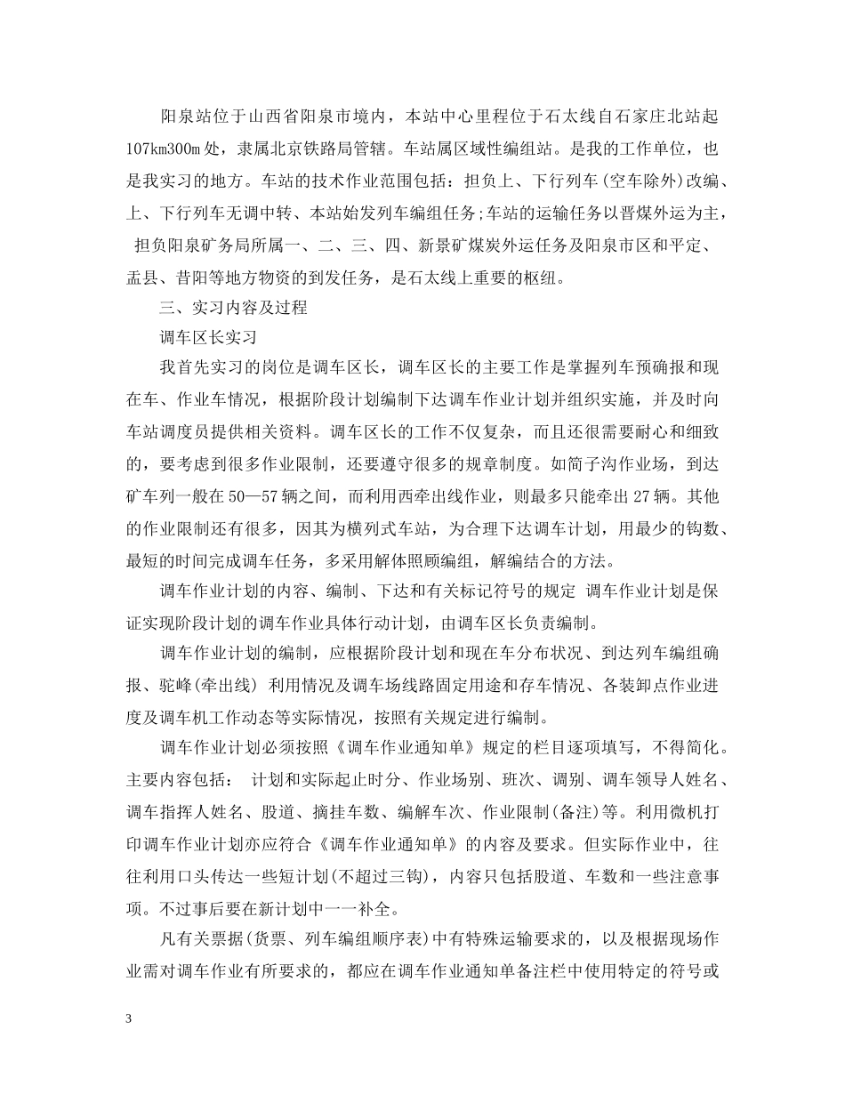 铁路工作实习自我鉴定 _第3页