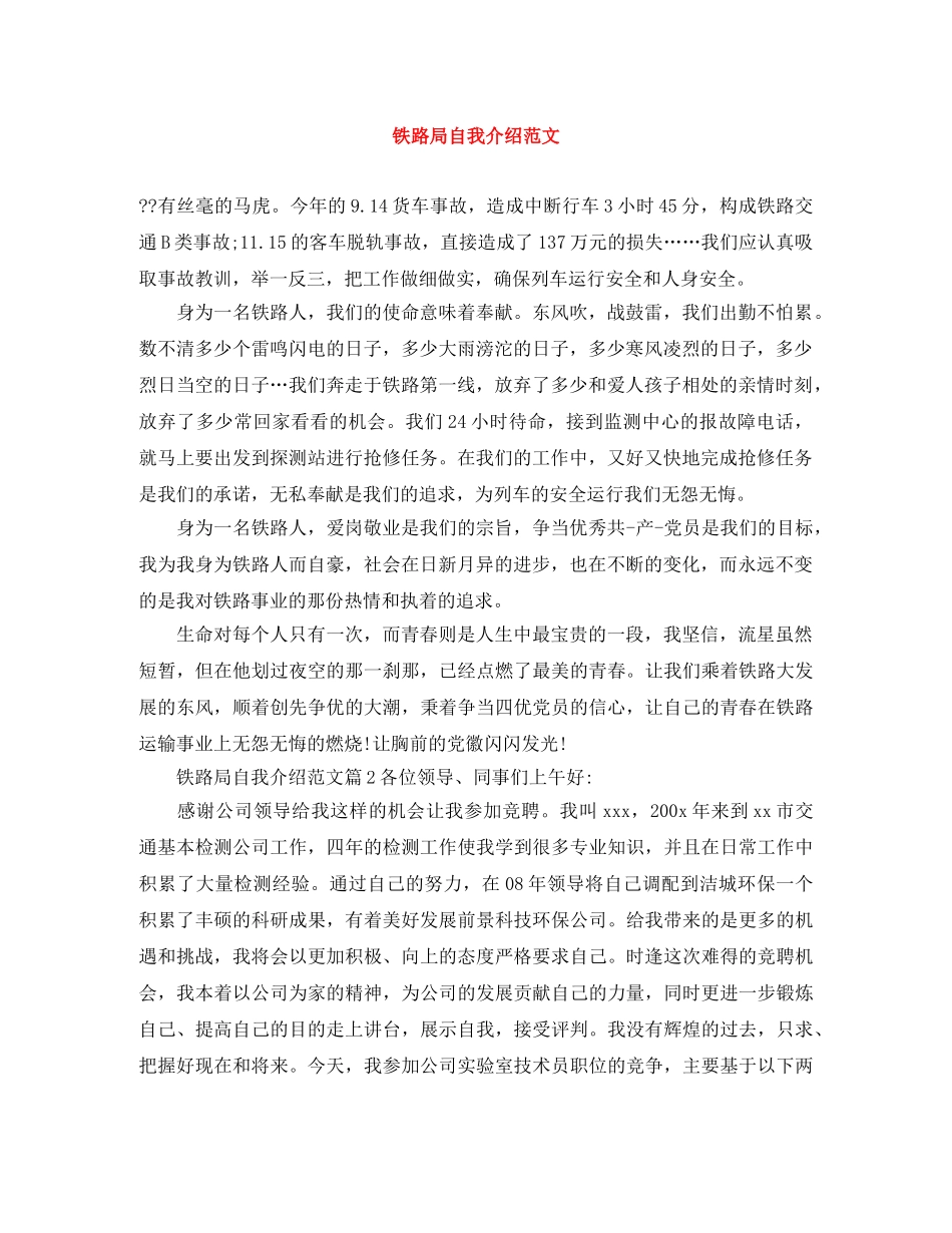 铁路局自我介绍范文 _第1页