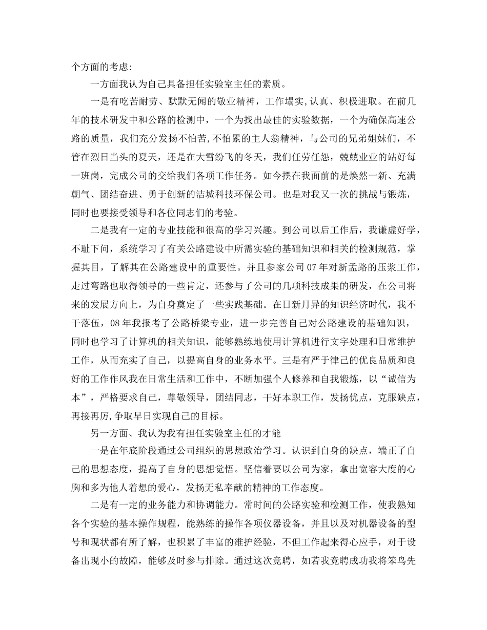 铁路局自我介绍范文 _第2页