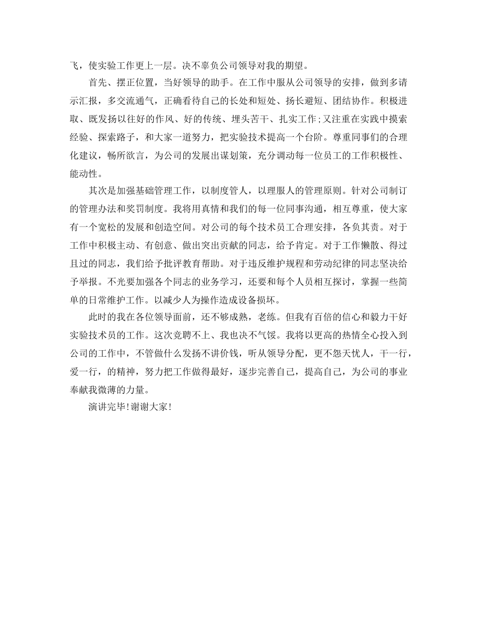 铁路局自我介绍范文 _第3页
