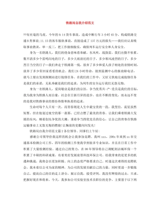 铁路局自我介绍范文 